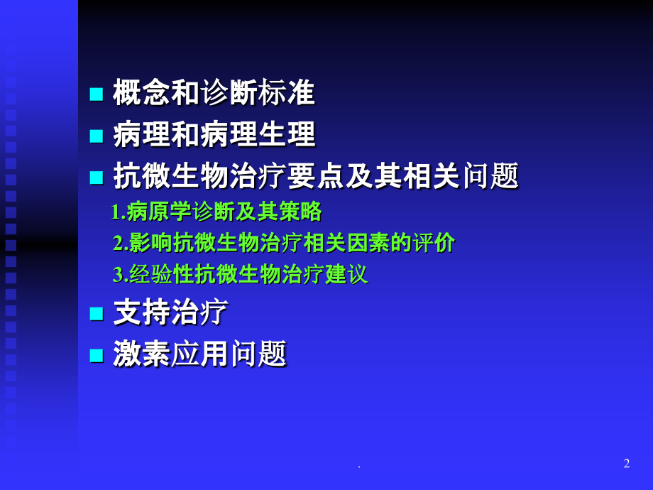 重症肺炎和急危重PPT课件_第2页