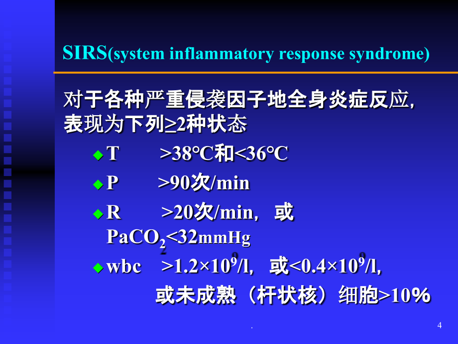 重症肺炎和急危重PPT课件_第4页