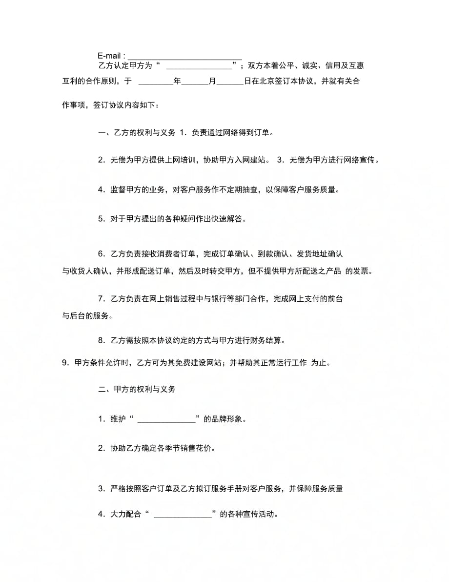 合作协议书(一)范本 (2)_第3页