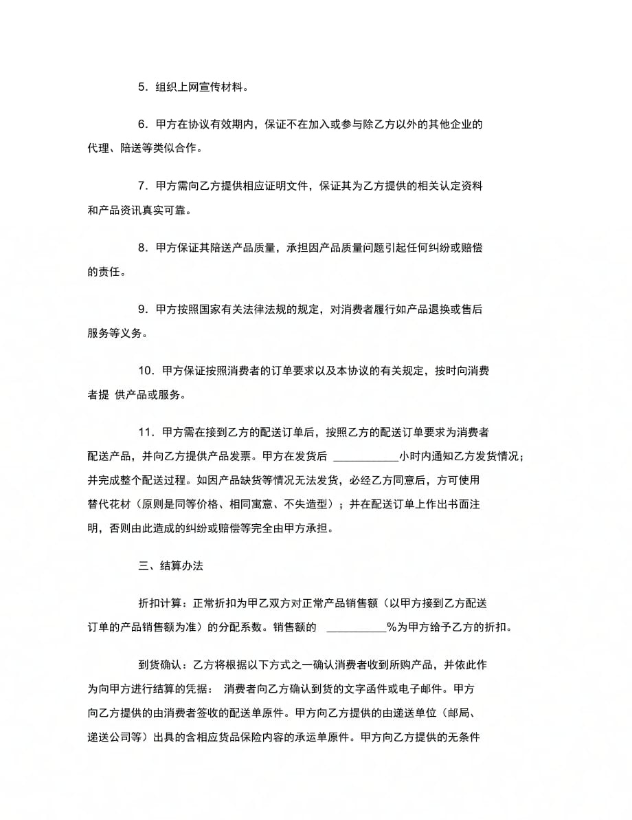 合作协议书(一)范本 (2)_第4页