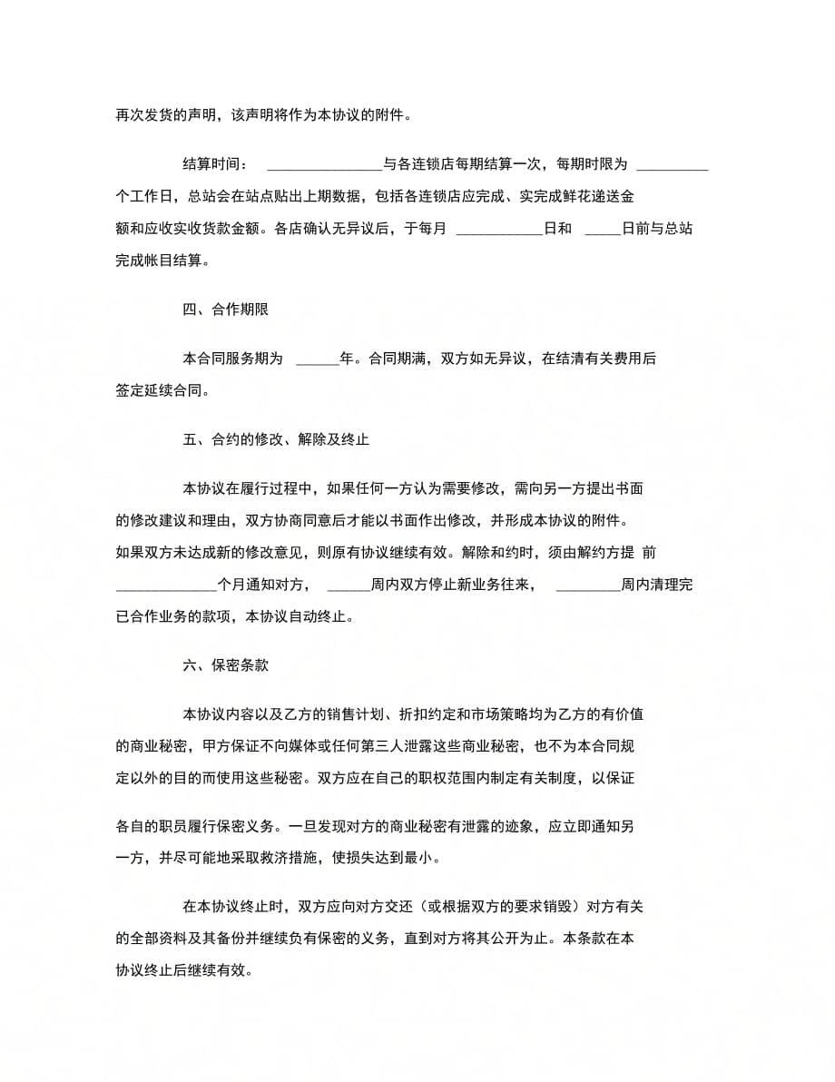 合作协议书(一)范本 (2)_第5页