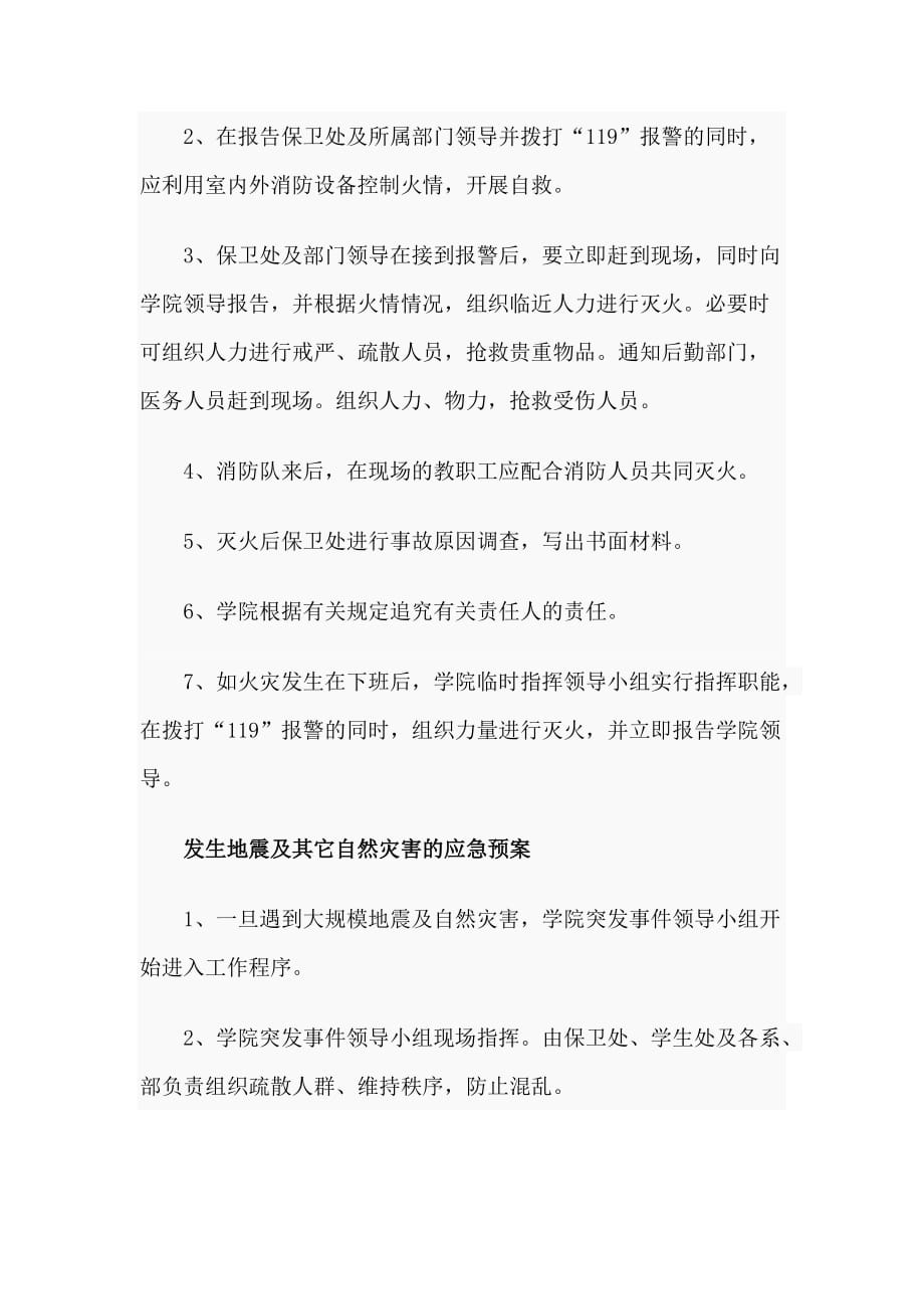 学院突发事件应急处置方案（仅供参考）_第3页