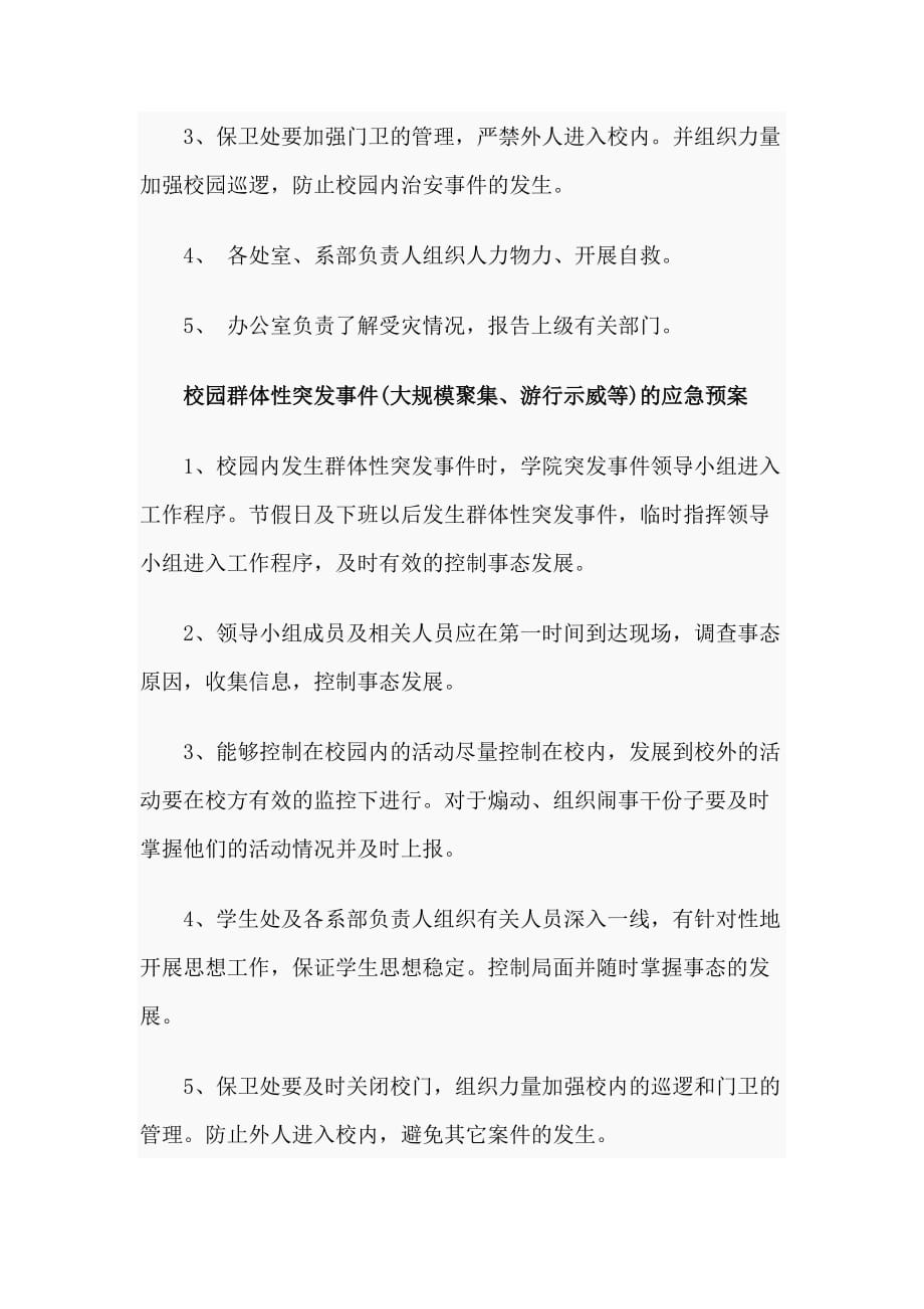 学院突发事件应急处置方案（仅供参考）_第4页