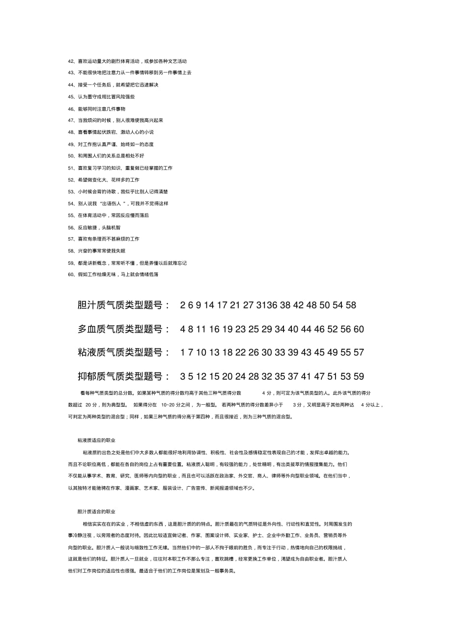 气质测试胆汁质、多血质、粘液质、忧郁质测试题[文档推荐]_第2页