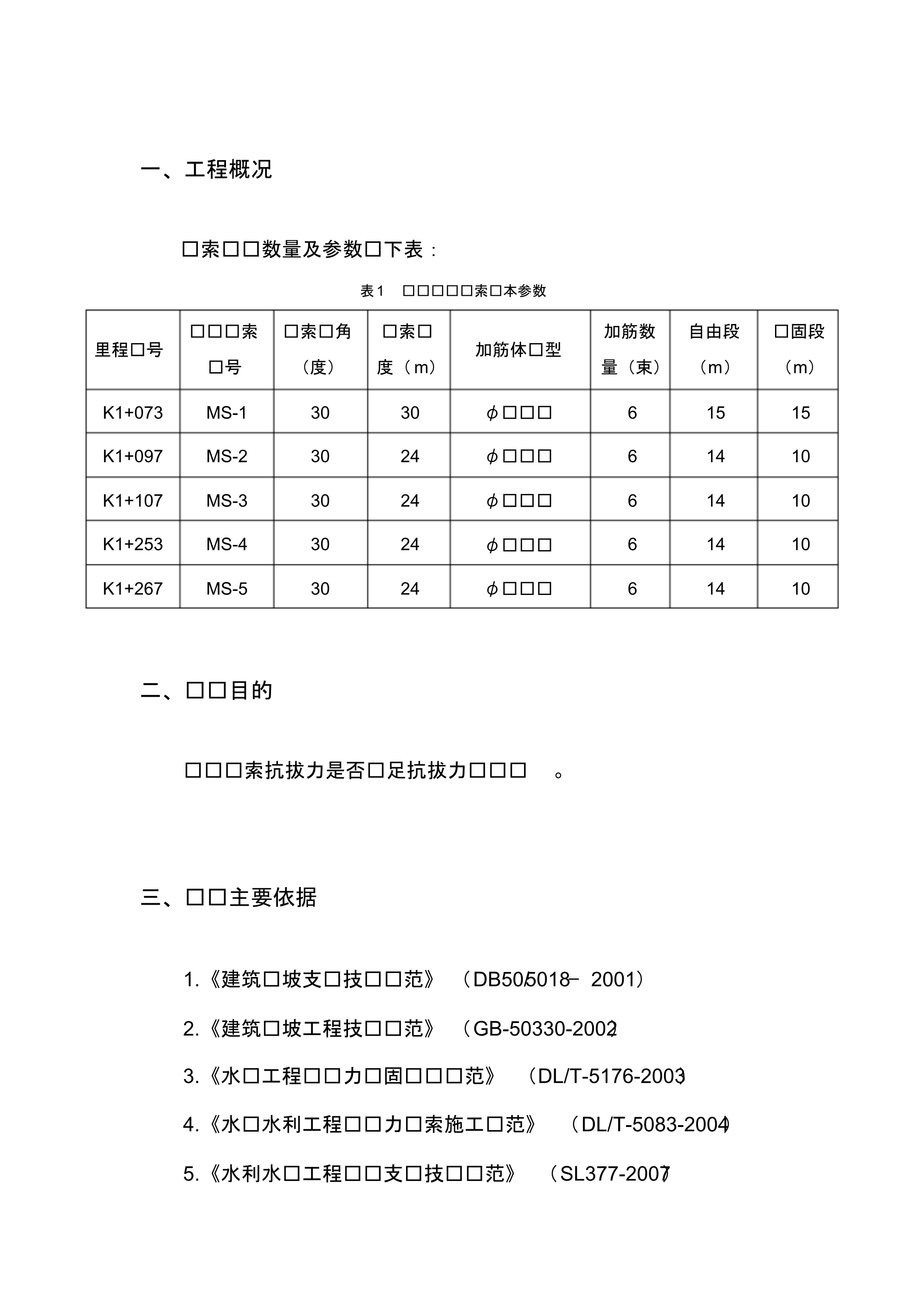 锚索拉拔检测报告[文档推荐]_第2页