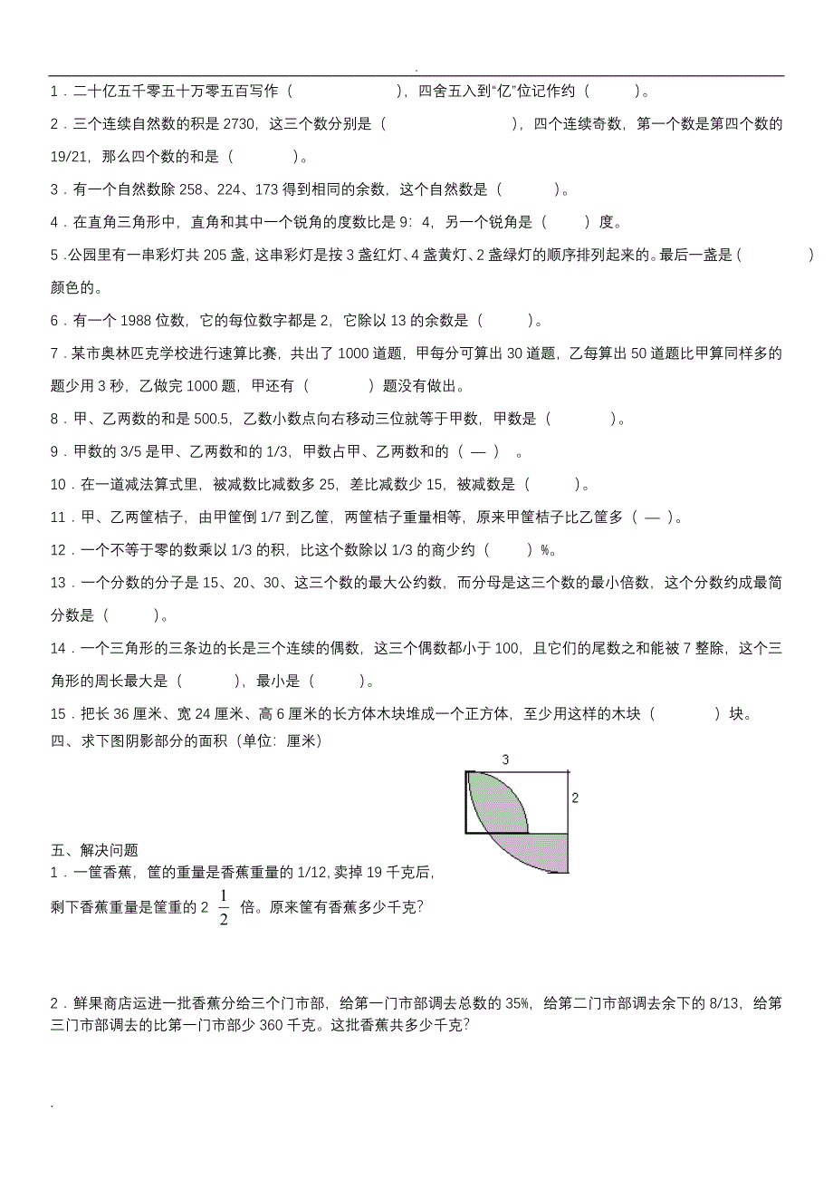 2017年重点中学招生小升初入学考试题_第2页