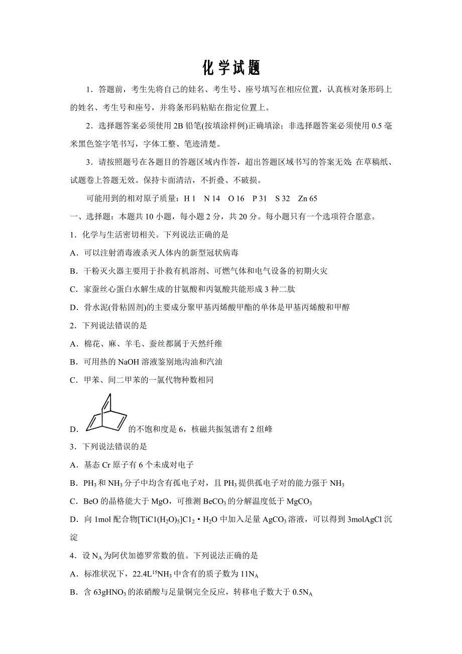 山东省滨州阳信国际学校2020届高三校际联合考试化学试卷word版_第1页