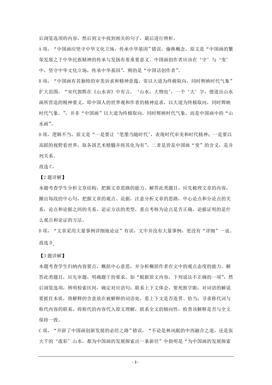 四省八校2020届高三第二次教学质量检测语文试题 Word版含解析_第3页