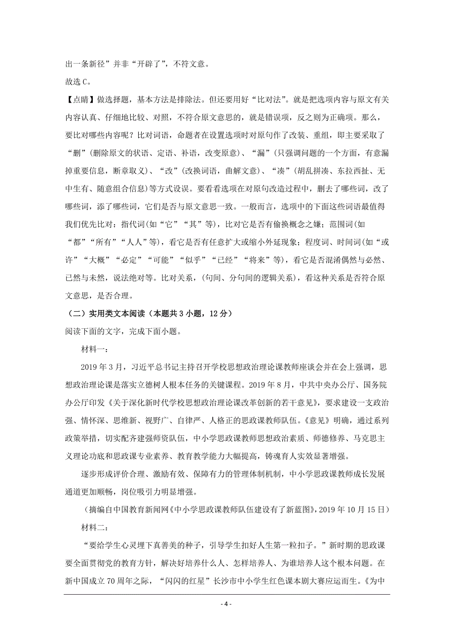 四省八校2020届高三第二次教学质量检测语文试题 Word版含解析_第4页