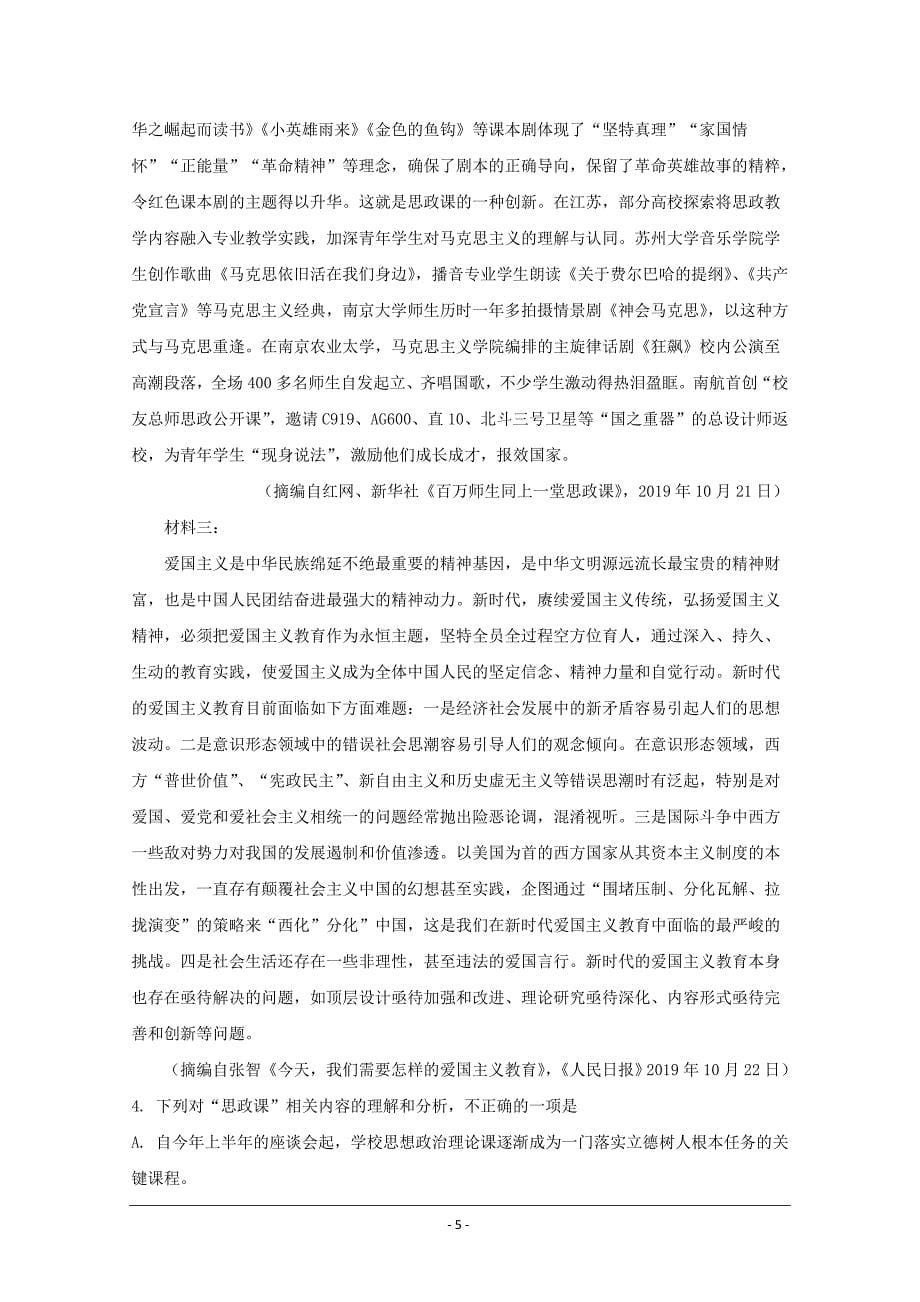 四省八校2020届高三第二次教学质量检测语文试题 Word版含解析_第5页