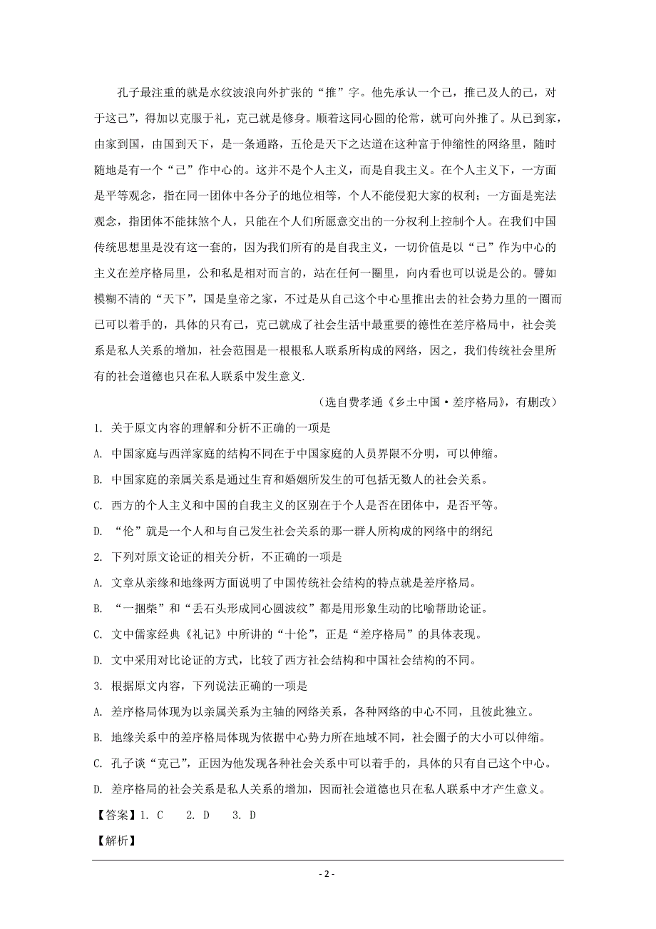 四川省成都市2020届高三第一次诊断性检测语文试题 Word版含解析_第2页