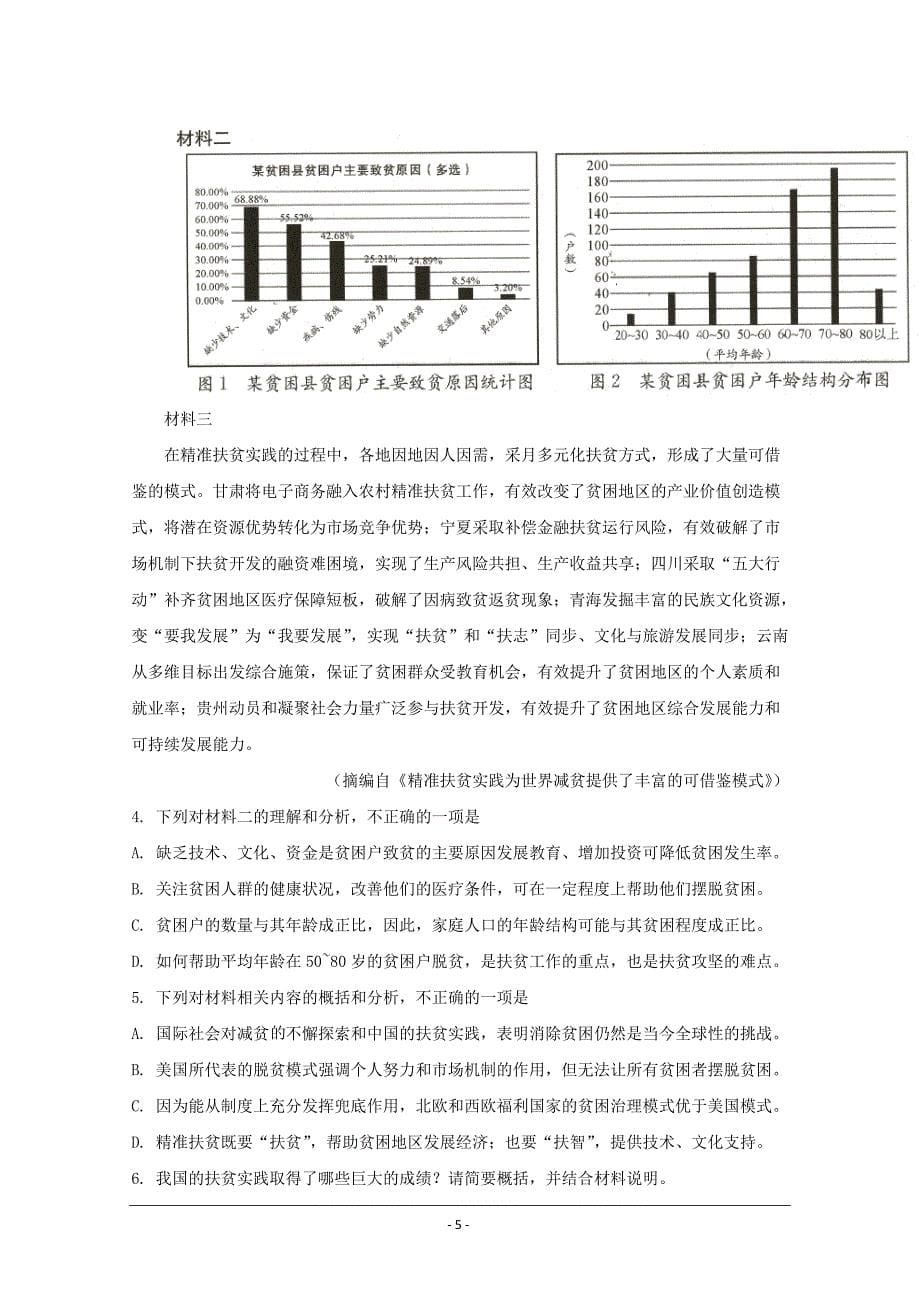 四川省成都市2020届高三第一次诊断性检测语文试题 Word版含解析_第5页