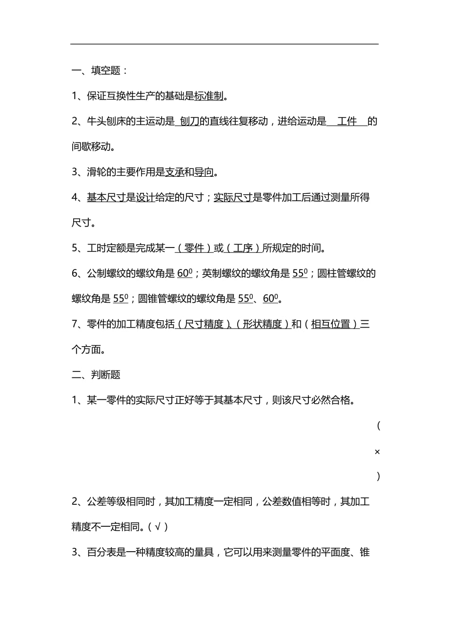 (2020)（工艺技术）内燃机制造工艺教程复习题_第1页