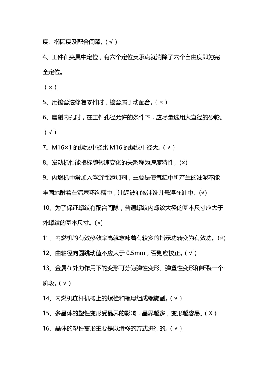 (2020)（工艺技术）内燃机制造工艺教程复习题_第2页