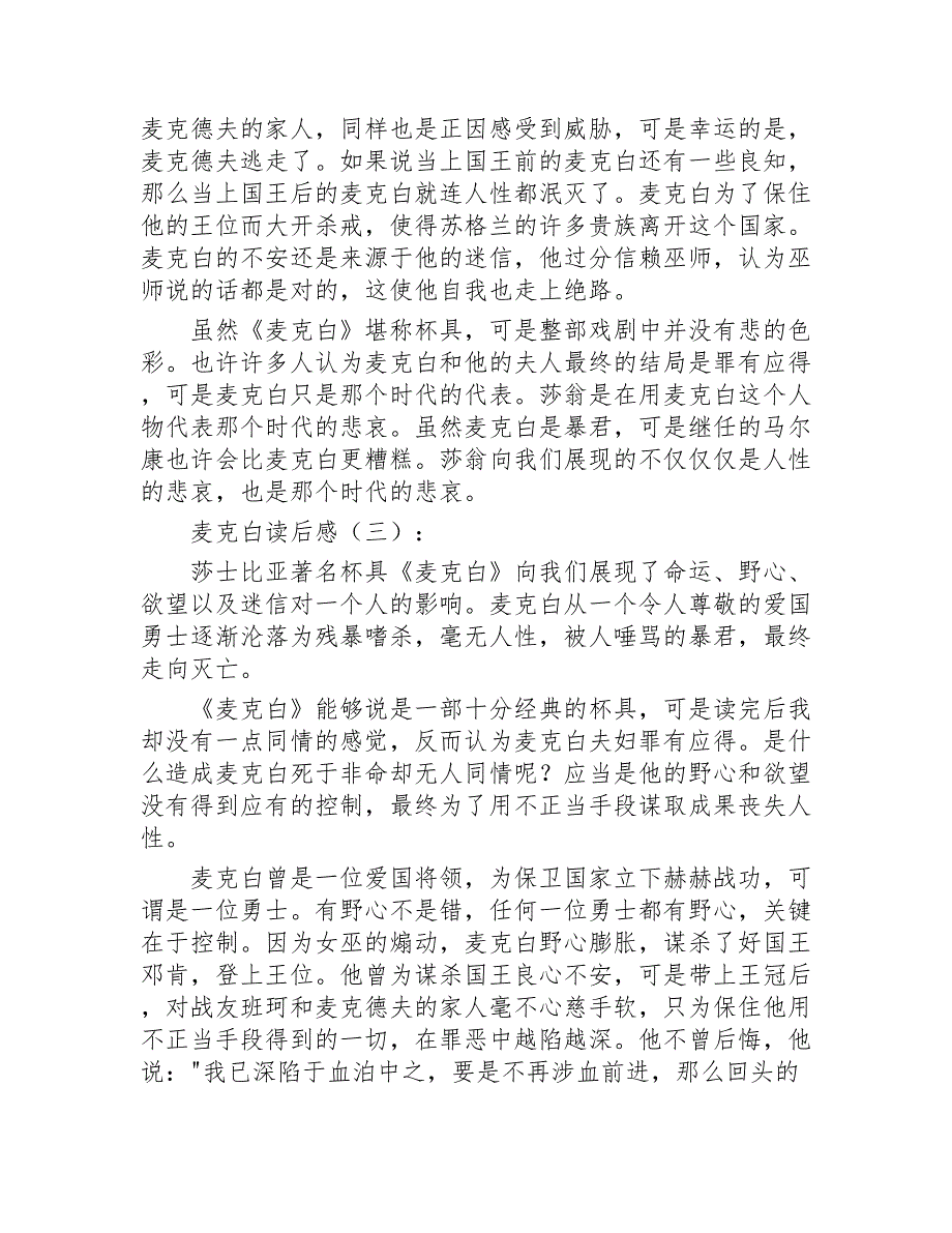 麦克白读后感20篇2020年_第4页