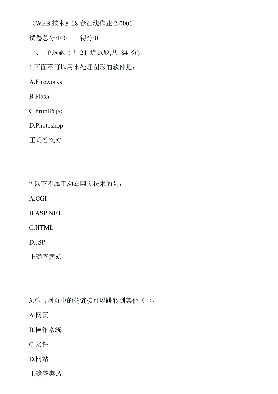 川大《WEB技术》18春在线作业2-0001参考答案_第1页