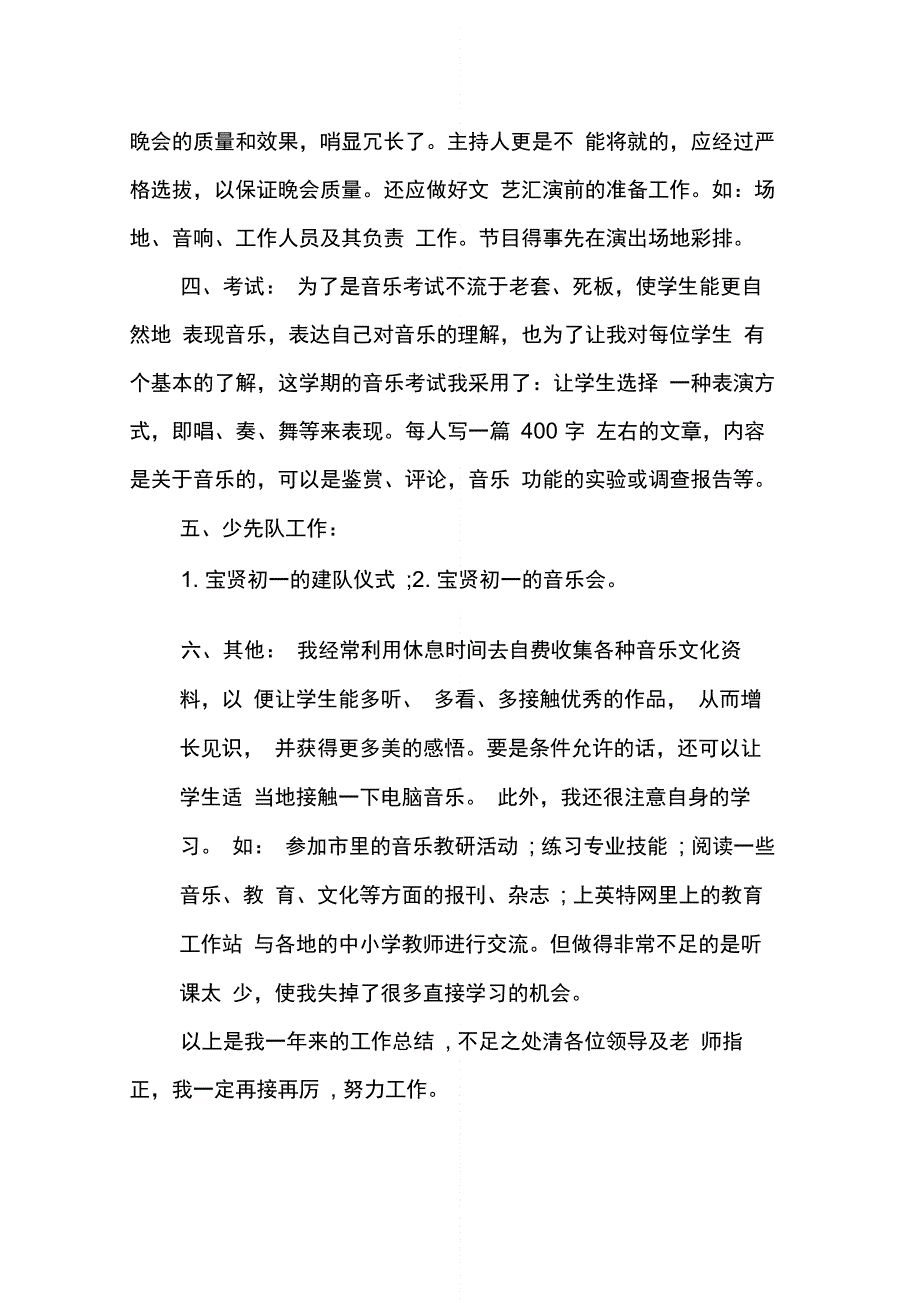 202X年小学音乐教师工作总结_第3页