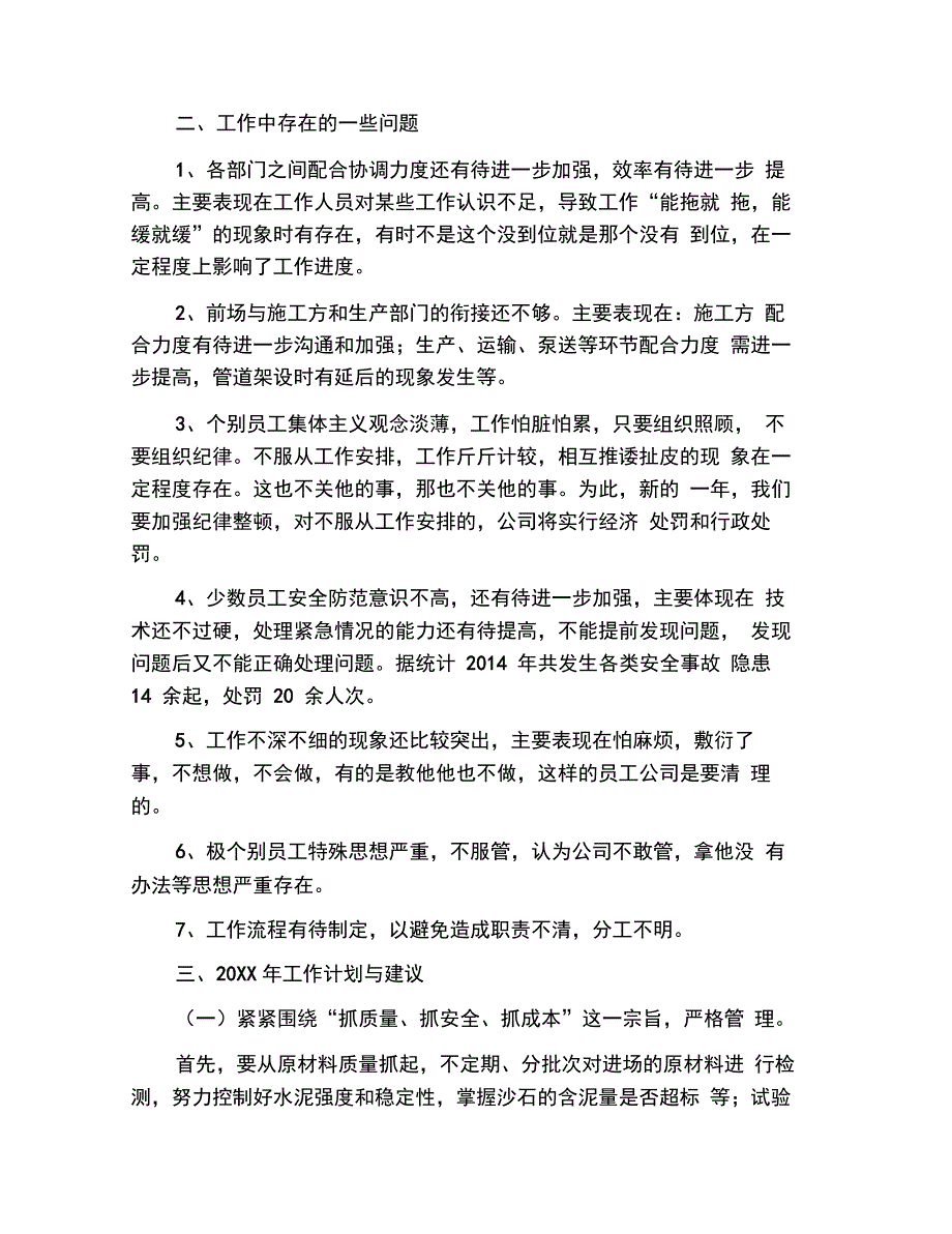 公司年度个人工作总结范文三篇_第4页