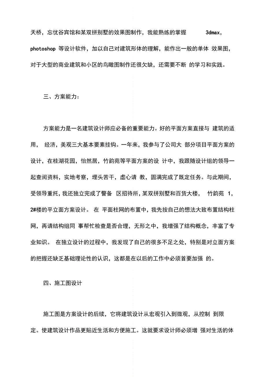 202X年建筑设计师工作总结三篇_第3页