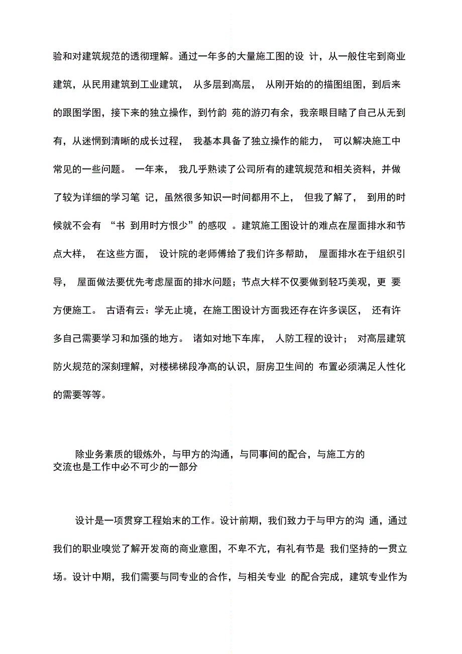 202X年建筑设计师工作总结三篇_第4页