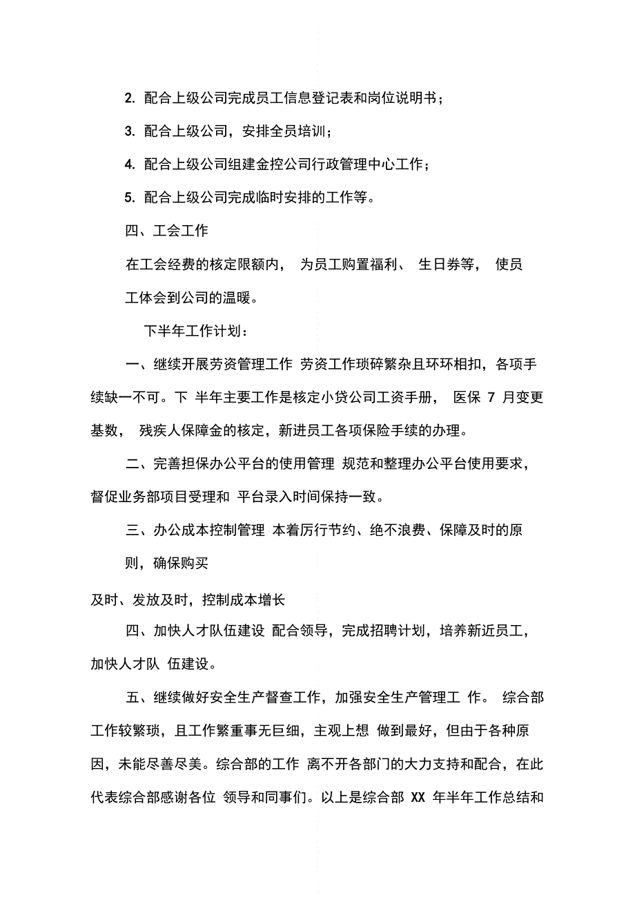 202X年度综合部工作总结_第3页