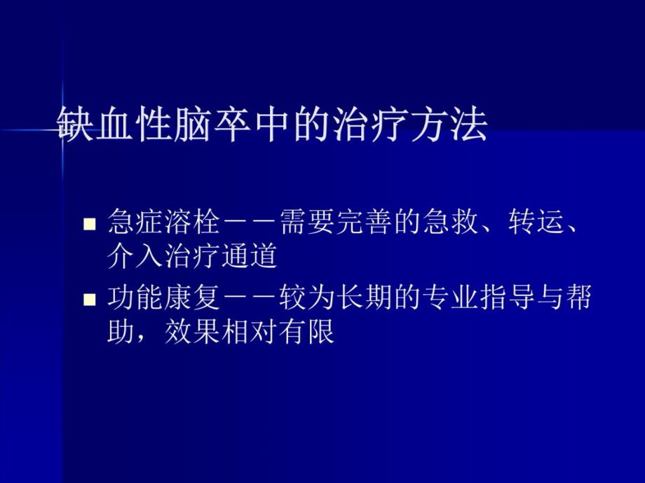 颈动脉内膜剥脱术幻灯片课件_第3页