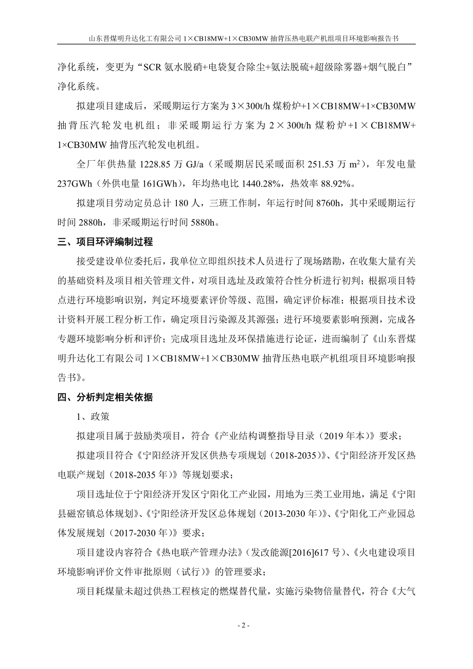 1CB18MW+1CB30MW抽背压热电联产机组项目环境影响报告书_第3页