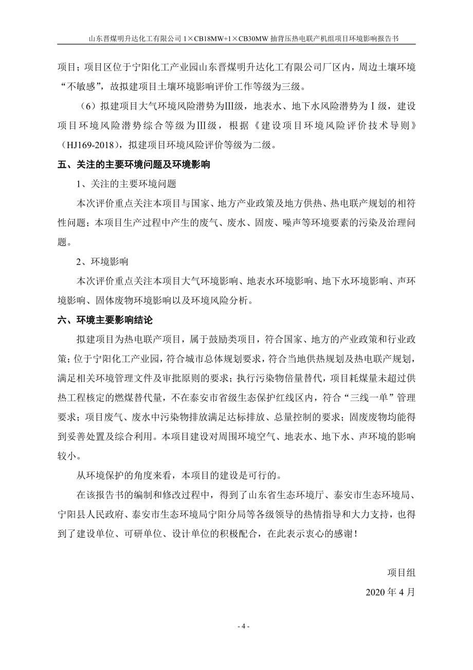 1CB18MW+1CB30MW抽背压热电联产机组项目环境影响报告书_第5页