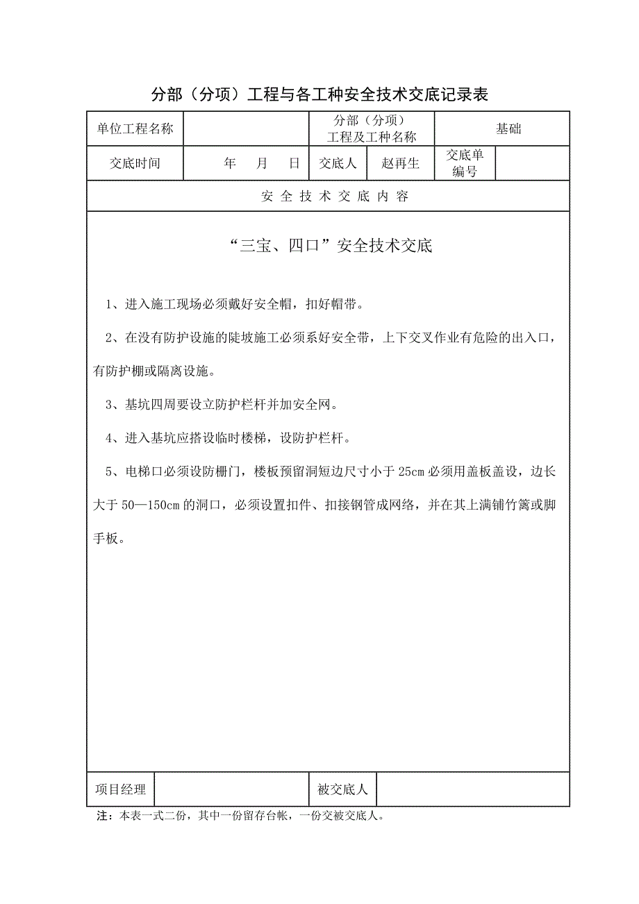 （2020）（安全生产）安全技术交底8843383291_第3页