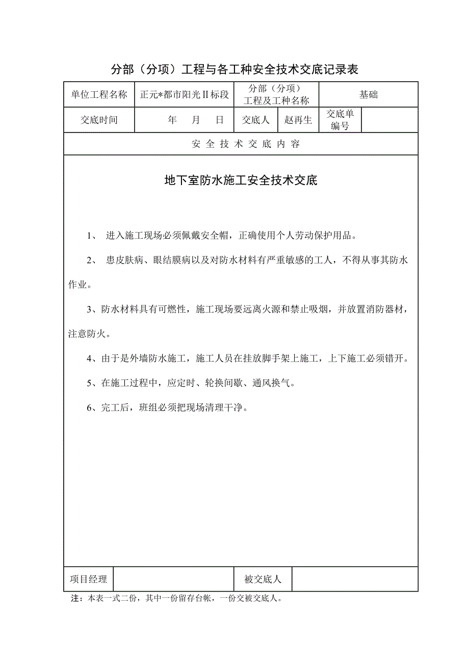 （2020）（安全生产）安全技术交底8843383291_第4页