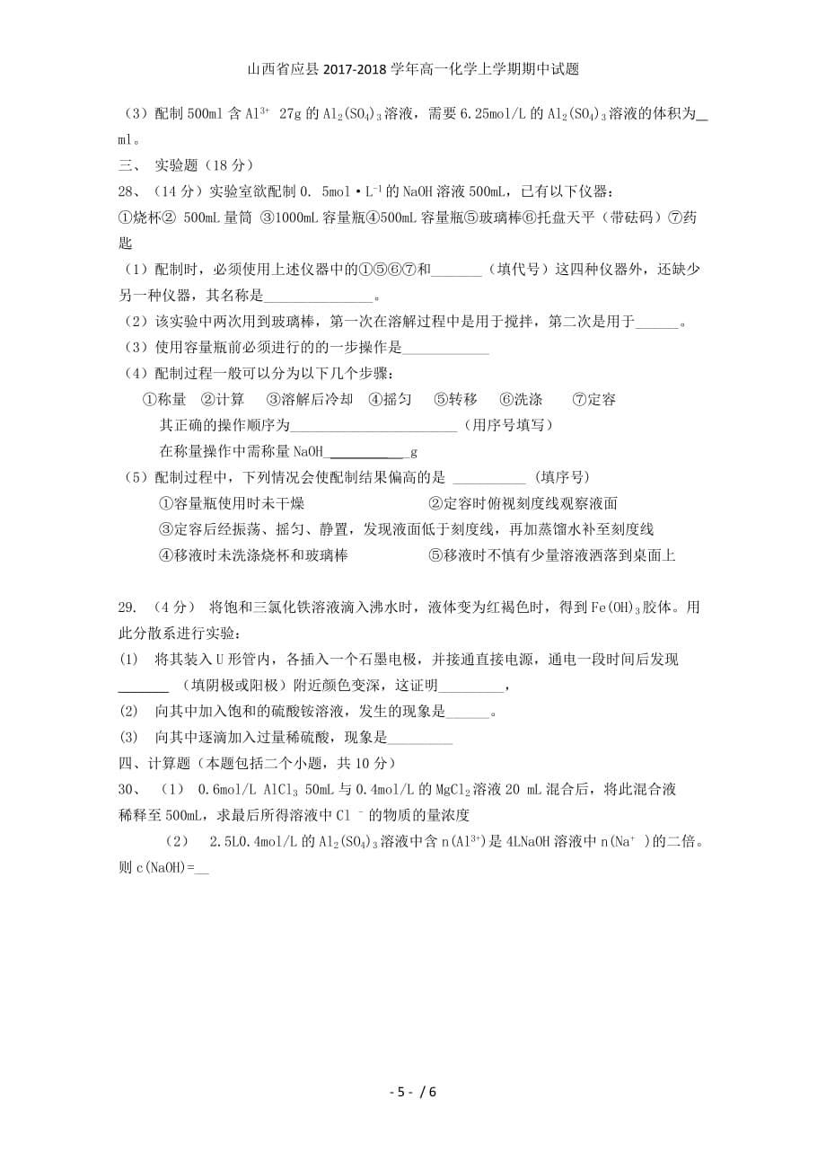 山西省应县高一化学上学期期中试题_第5页