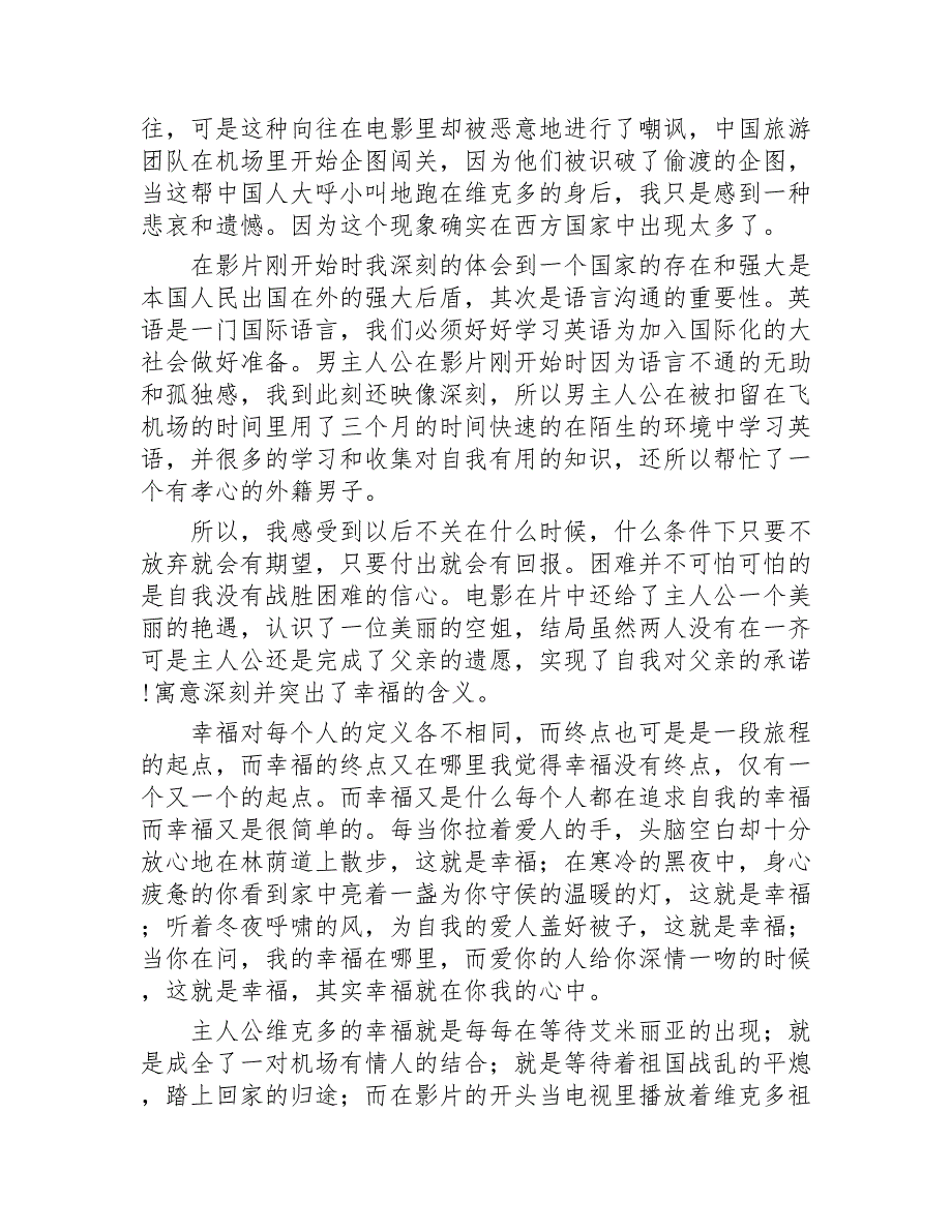 幸福终点站观后感20篇2020年_第3页