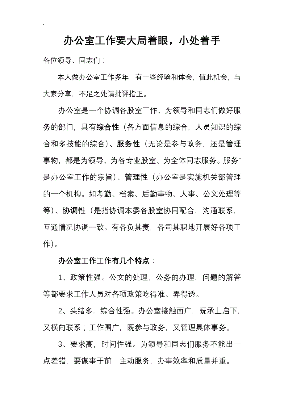 办公室工作计划总结_第1页