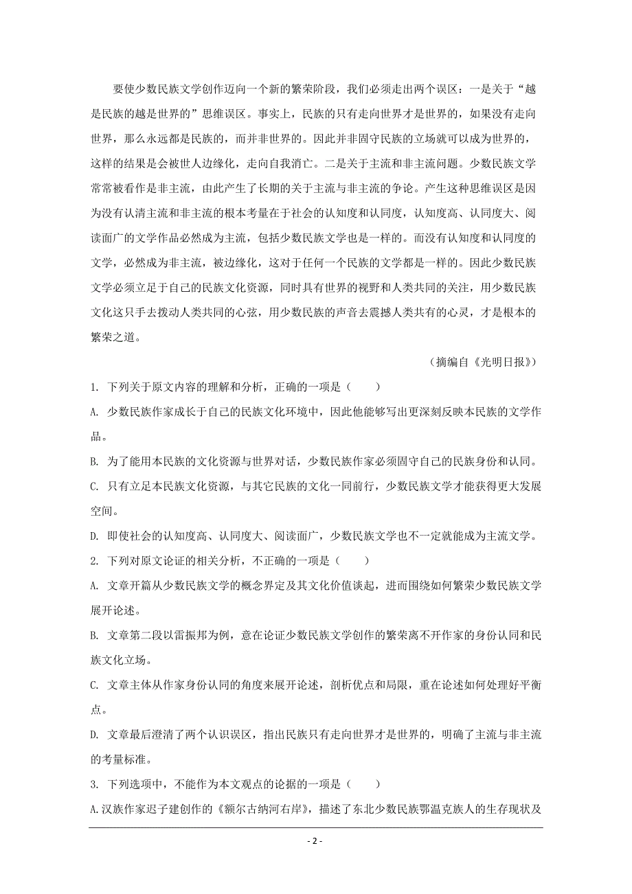 四川省2020届高三上学期期中考试语文试题 Word版含解析_第2页