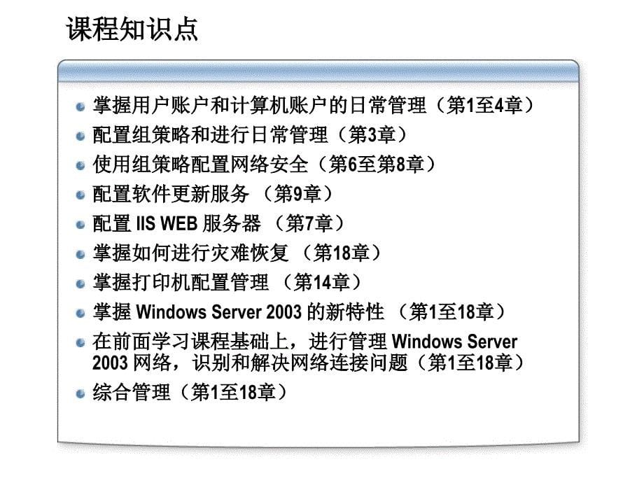 第1章账户和资源管理介绍_第5页