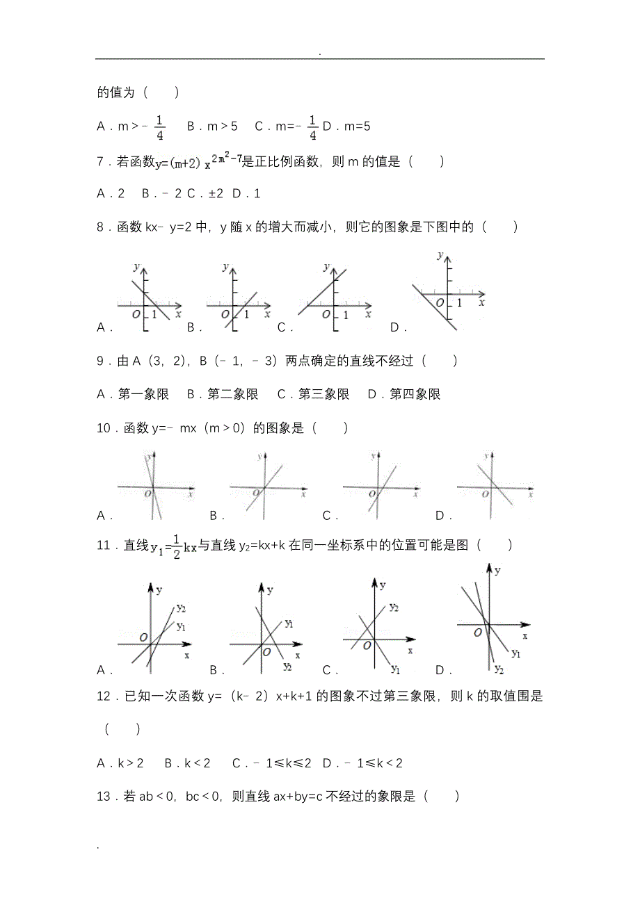 初二数学一次函数基础练习及常考题和中等题(含解析)_第2页