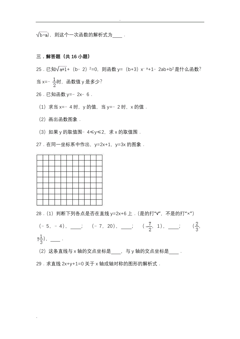 初二数学一次函数基础练习及常考题和中等题(含解析)_第4页