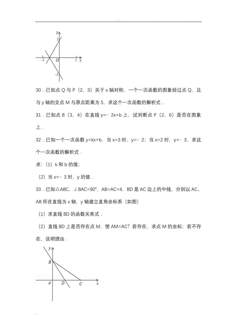 初二数学一次函数基础练习及常考题和中等题(含解析)_第5页