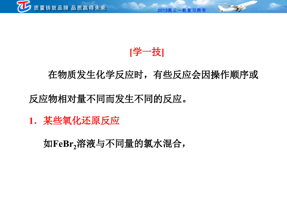 第2章 专题讲座(二) 与“量”有关的离子方程式的书写_第2页