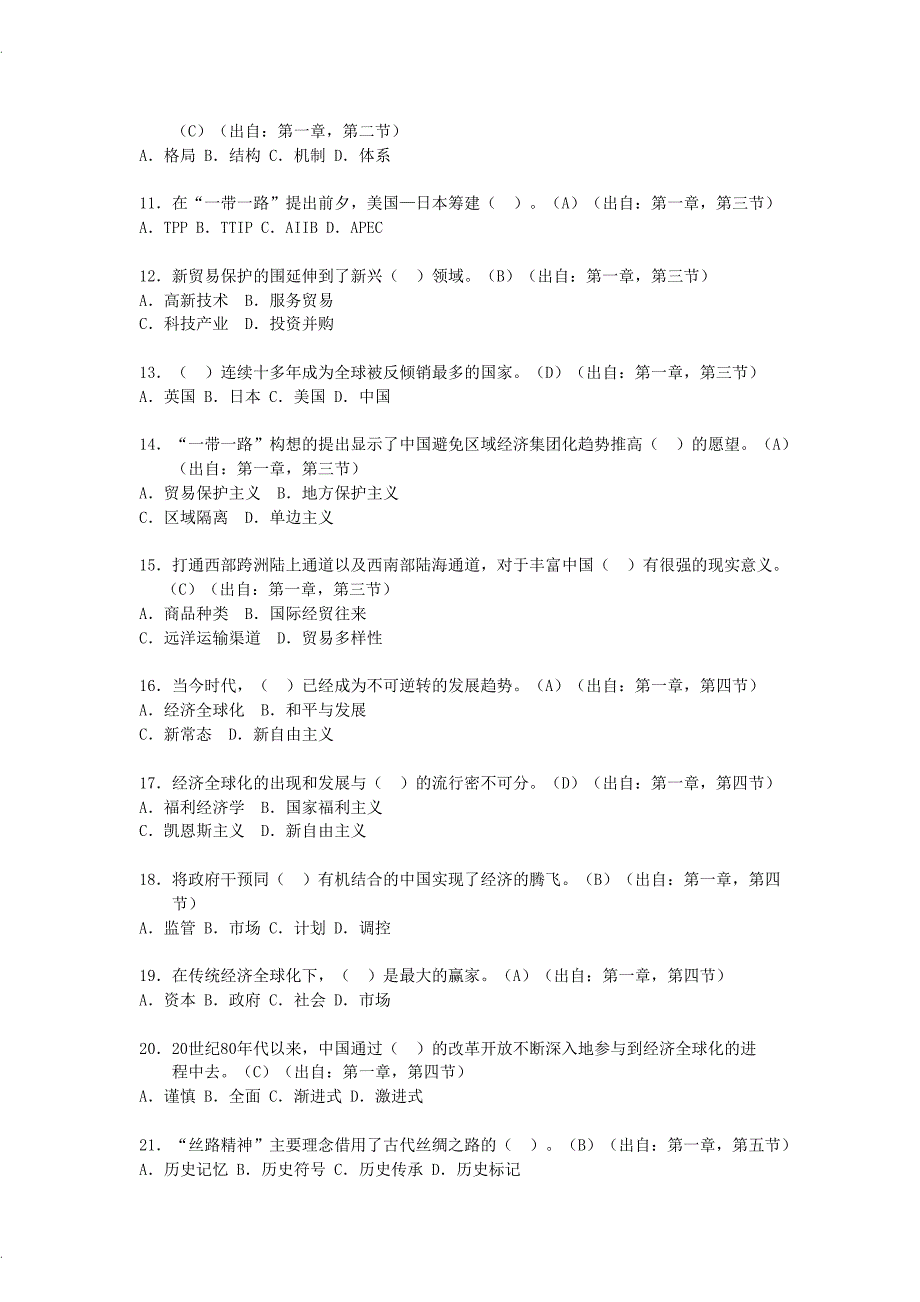 “一带一路”倡议知识读本试题库_第2页