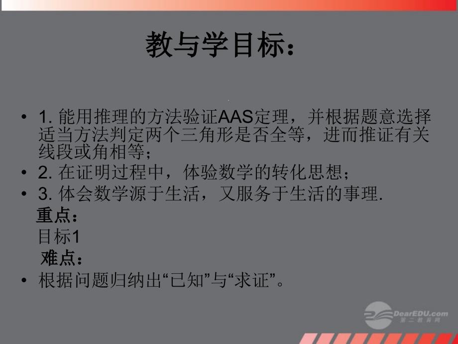 山东省肥城市安站中学八年级数学下册《11.5 几何证明举例》（第一课时）课件 青岛版.ppt_第4页