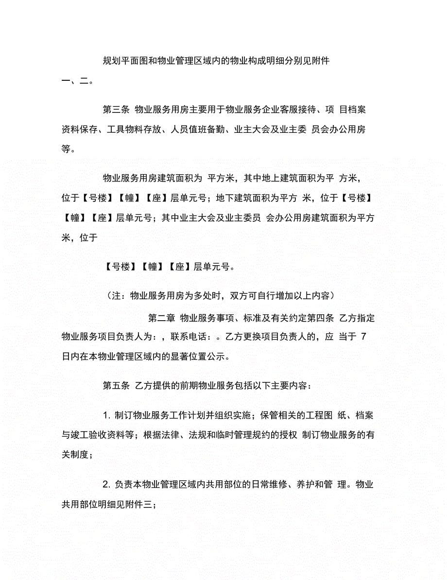 北京市前期物业服务合同()范本_第5页