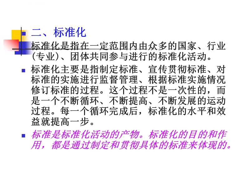 第三章 商品质量标准、监督与认证_第4页