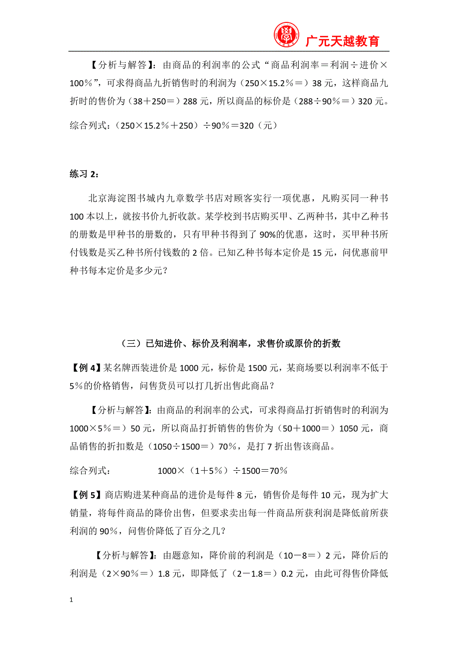 简单利润问题讲解材料_第4页