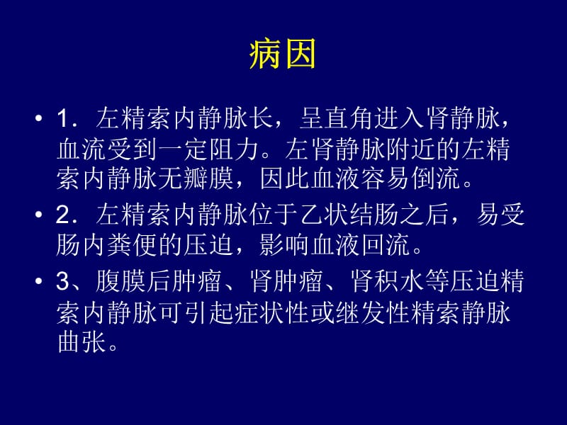 精索静脉曲张最新版本_第3页