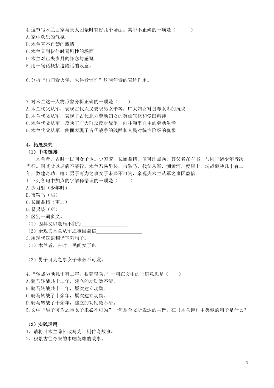 山西省阳泉市七年级语文下册10《木兰诗》学案（答案不全）（新版）新人教版_第3页