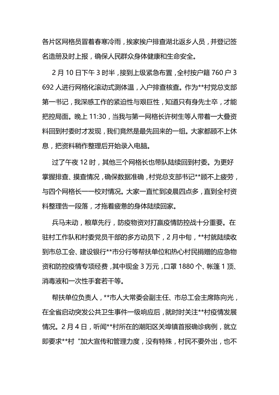 驻村工作队扶贫工作日记六篇与驻村精准帮扶工作日记七篇_第2页