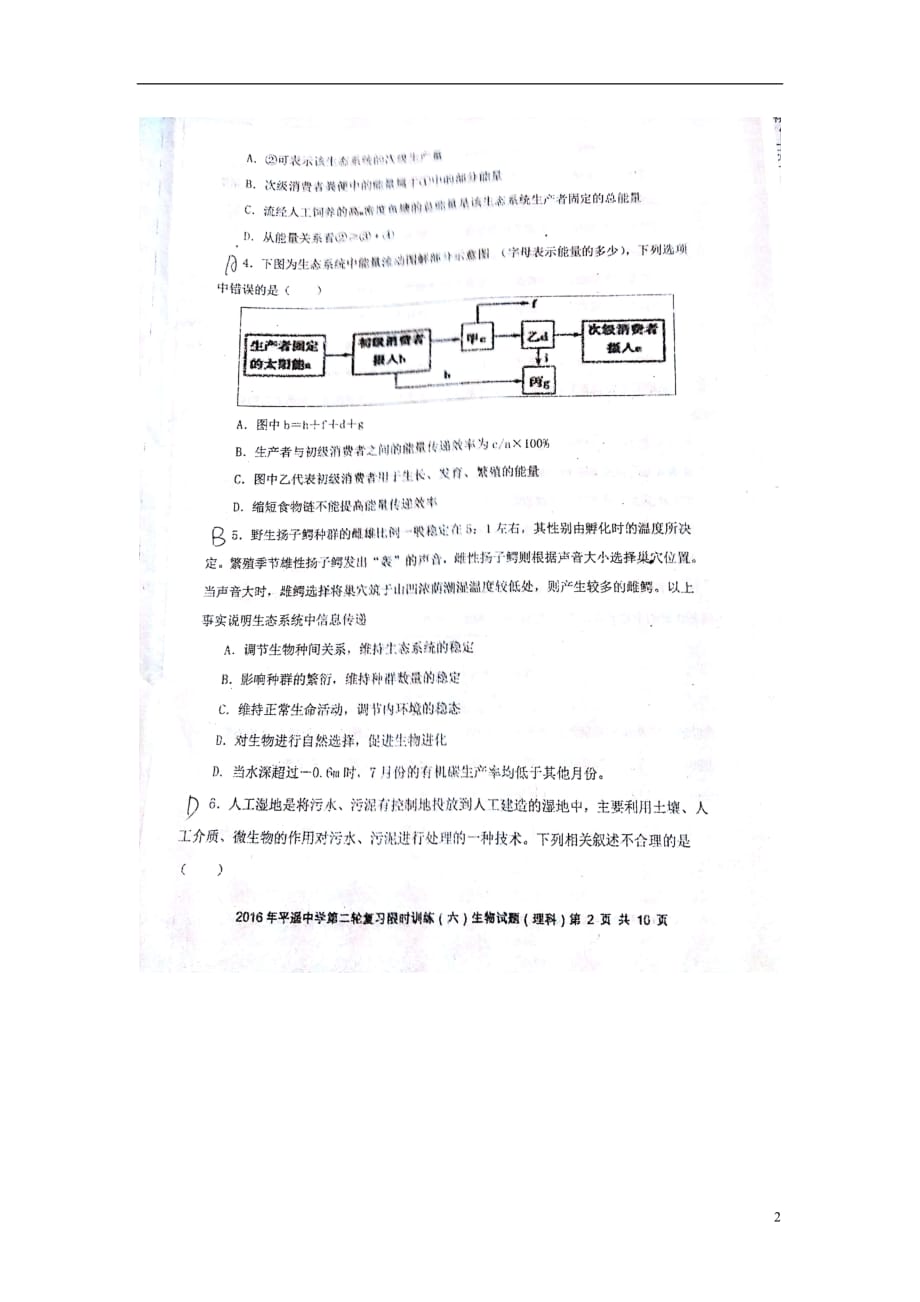 山西省高三生物第二轮复习限时训练试题（六）（扫描版无答案）_第2页