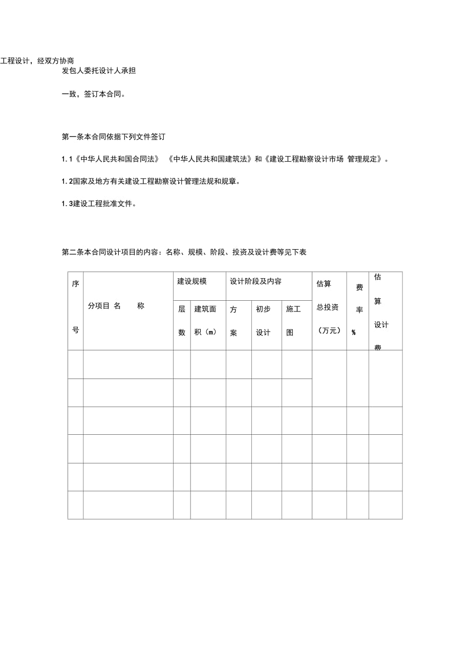 202X年建筑工程设计合同范本_第2页