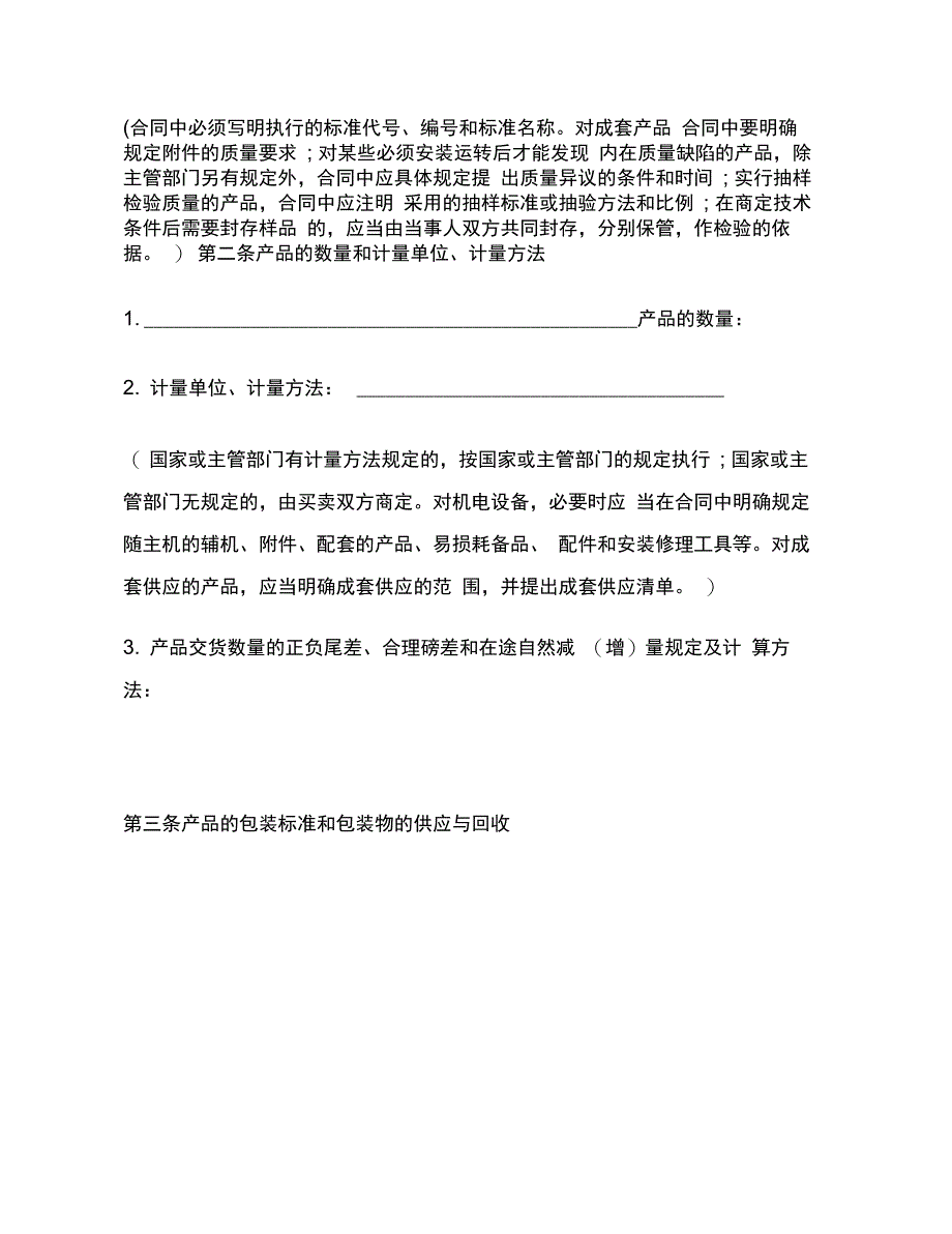 山西省工矿产品买卖合同范本_第3页